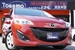 2016 Mazda Premacy 20C 24,555kms | Image 1 of 20